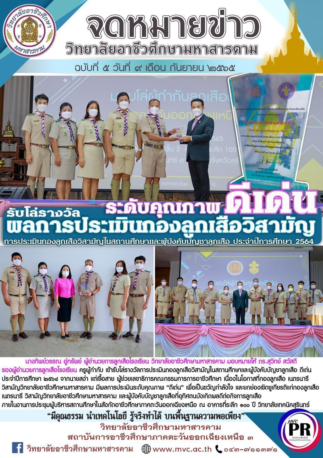 รับโล่รางวัล ผลการประเมินกองลูกเสือวิสามัญ