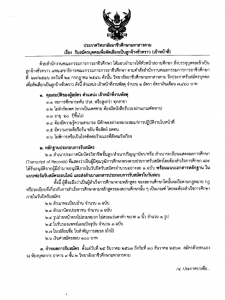 ประกาศ รับสมัครบุคคลเพื่อคัดเลือกเป็นลูกจ้างชั่วคราว (เจ้าหน้าที่)