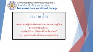 รายวิชาและครูผู้สอนที่เปิดการเรียนการสอนภาคฤดูร้อน ประจำปีการศึกษา 2563 สำหรับนักเรียน นักศึกษาที่ยื่นคำร้องขอแก้ 0,ขร,มส.หรือขอเรียนซ้ำ เลือกลงทะเบียนเรียน