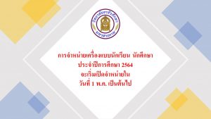 ประกาศ เรื่อง รายการเครื่องแบบนักเรียน นักศึกษา ระดับ ปวช,ปวส,ป.ตรี