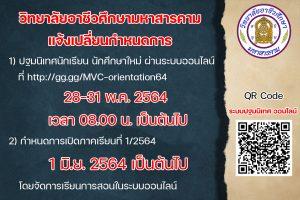 ประกาศ วิทยาลัยอาชีวศึกษา​มหาสารคาม