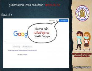 คู่มือการเข้าใช้งาน Email @mvc.ac.th