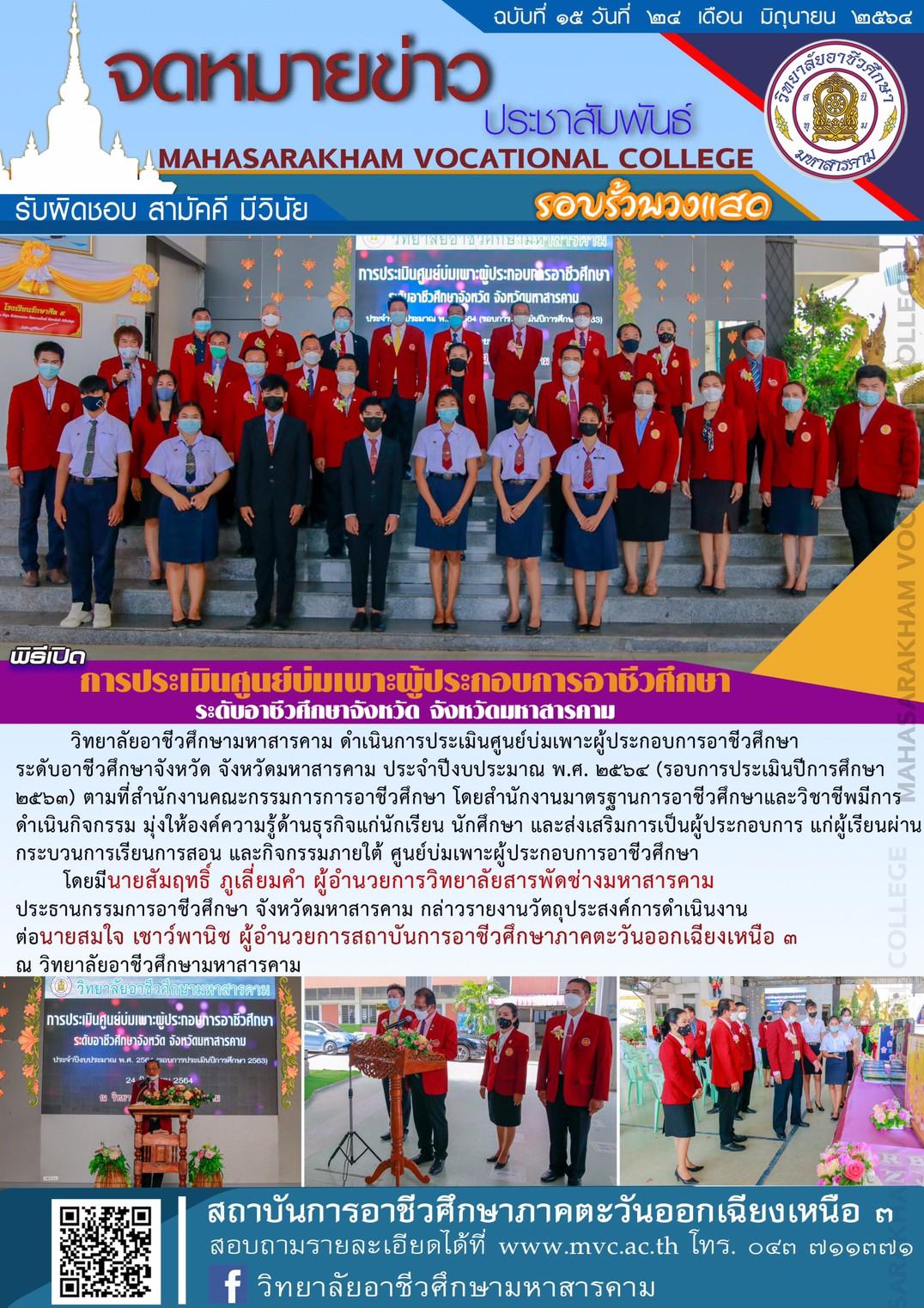 พิธีเปิด การประเมินศูนย์บ่มเพาะผู้ประกอบการอาชีวศึกษา