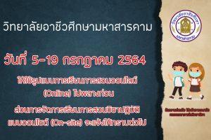 ประกาศจากวิทยาลัยอาชีวศึกษามหาสารคาม