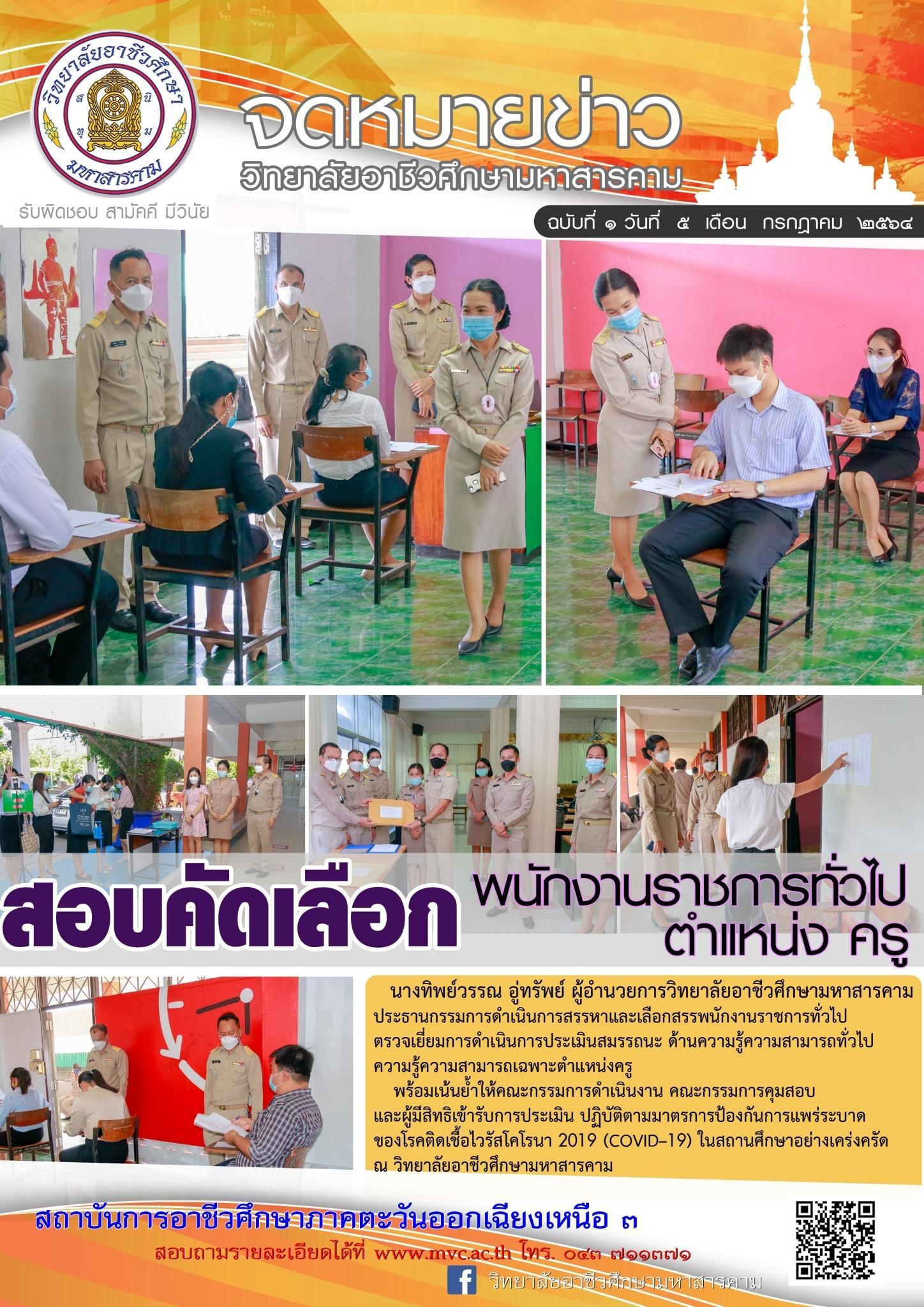 สอบคัดเลือกพนักงานราชการทั่วไป ตำแหน่งครู