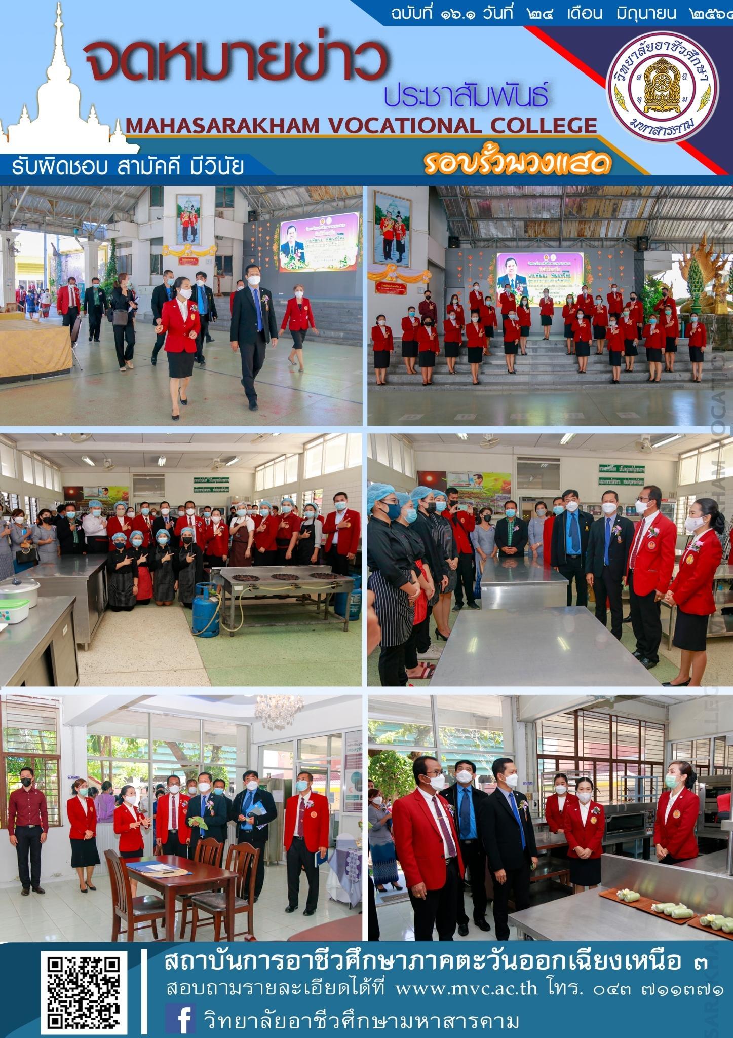 ผู้ตรวจราชการ เข้าตรวจ การจัดการเรียนการสอน ตามมาตรการป้องกัน (COVID-19) ในสถานศึกษา