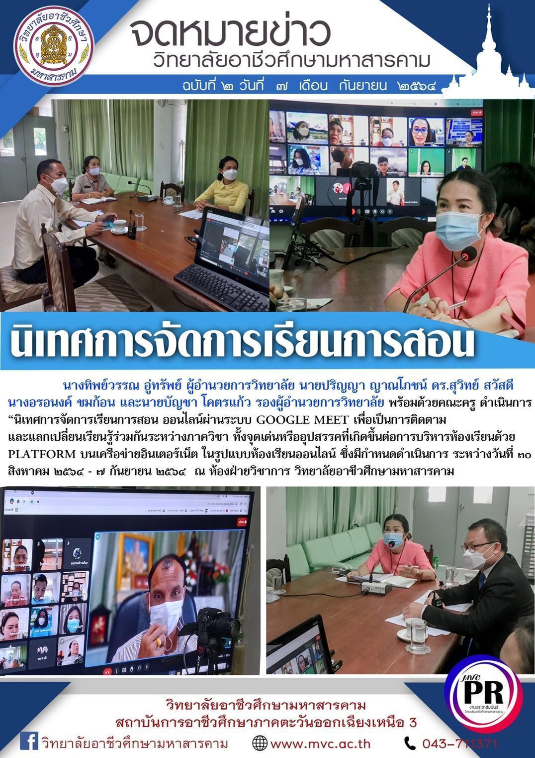 นิเทศการจัดการเรียนการสอน
