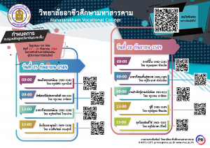 กำหนดการอบรม “หลักสูตรวิชาชีพระยะสั้น 2564”  ในรูปแบบออนไลน์ (Online)  ระหว่างวันที่ 25-26 กันยายน 2564 | ทั้งหมดกว่า 9 หลักสูตร