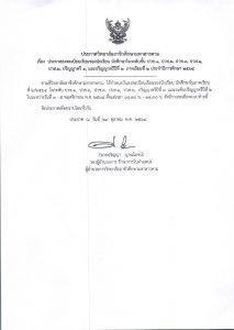 ประกาศลงทะเบียนเรียนของนักเรียน นักศึกษาในระดับชั้น ปวช.๑ ปวช.๒ ปวช.๓ , ปวส.๑ ปวส.๒,ปริญญาตรี ๑ ปริญญาตรี ๒ ภาคเรียนที่ ๒ ประจำปีการศึกษา ๒๕๖๔