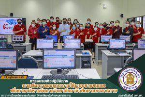 ๒๔ พฤศจิกายน ๒๕๖๔ การอบรมเชิงปฏิบัติการ