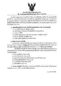 ประกาศ เรื่อง รับสมัครบุคคลเพื่อคัดเลือกเป็นลูกจ้างชั่วคราว (เจ้าหน้าที่) ตำแหน่ง เจ้าหน้าที่งานส่งเสริมผลิตผล การค้า และประกอบธุรกิจ