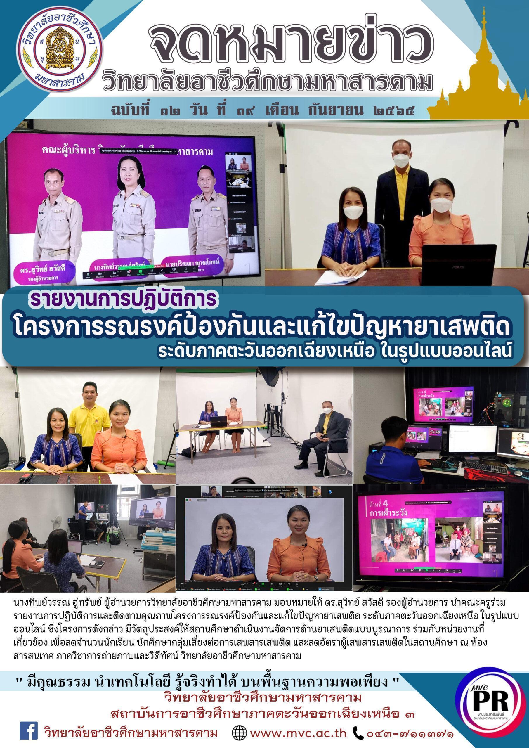 โครงการรณรงค์ป้องกันและแก้ไขปัญหายาเสพติด