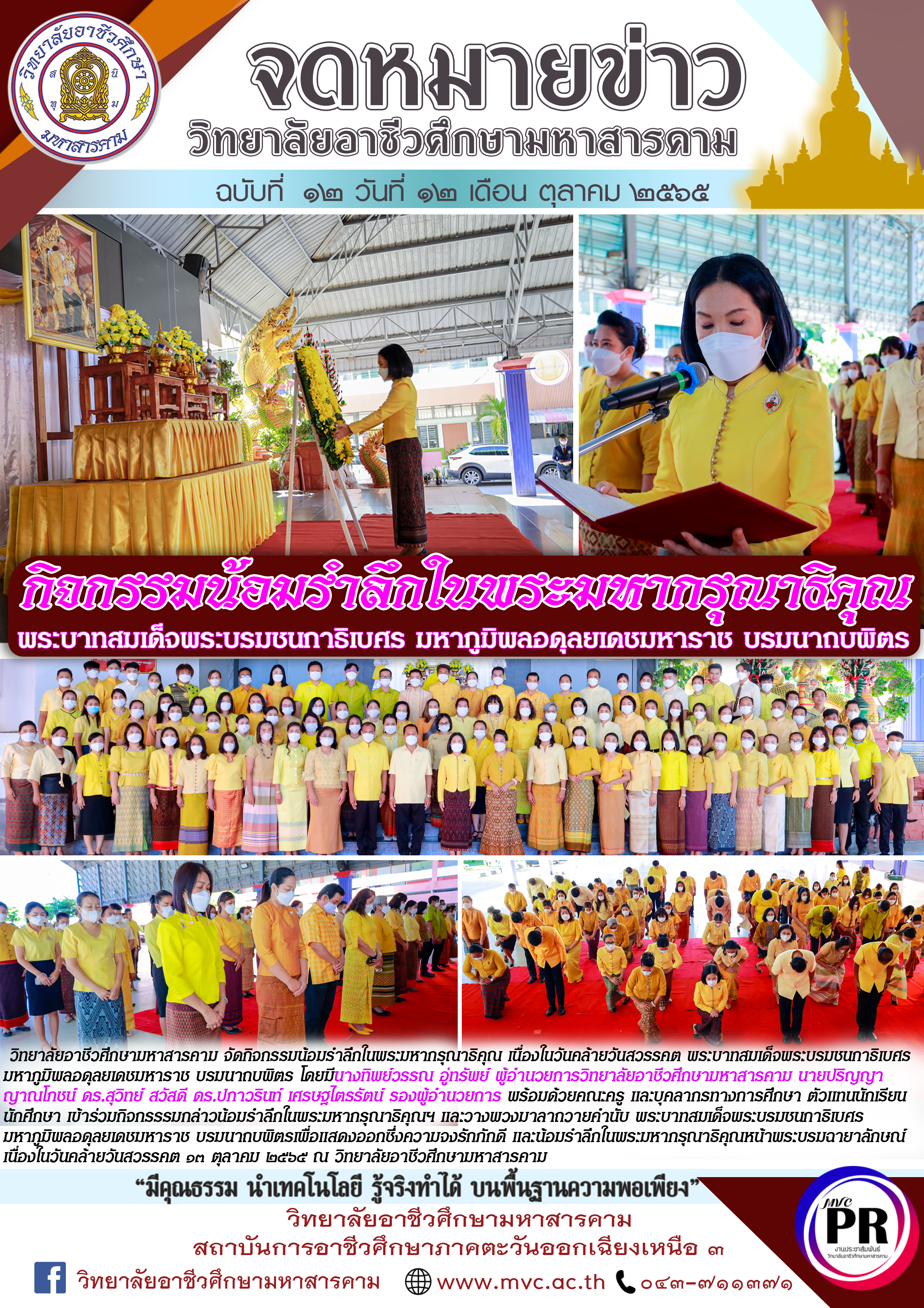 กิจกรรมน้อมรำลึกในพระมหากรุณาธิคุณ