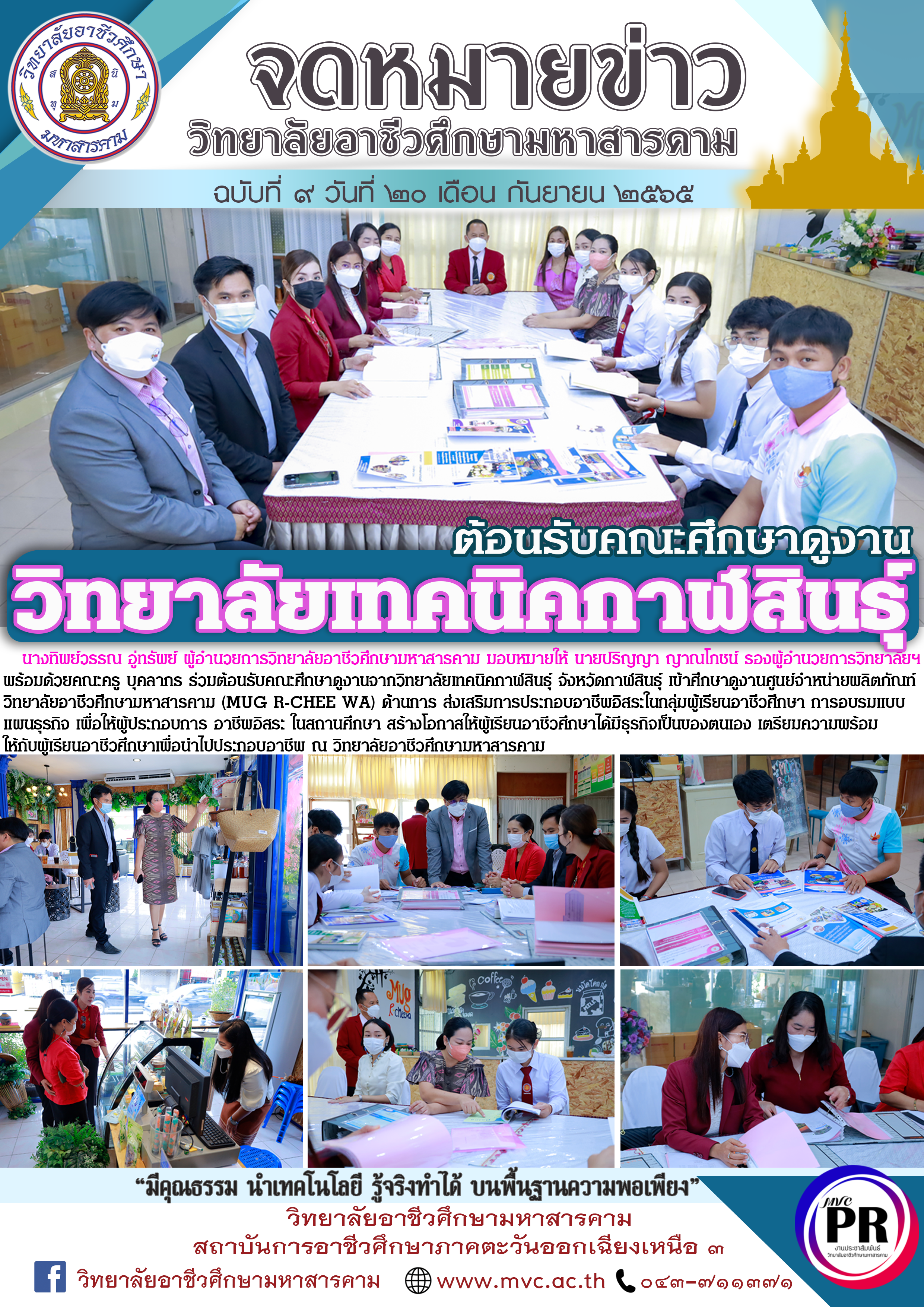 ต้อนรับคณะศึกษาดูงาน วิทยาลัยเทคนิคกาฬสินธุ์