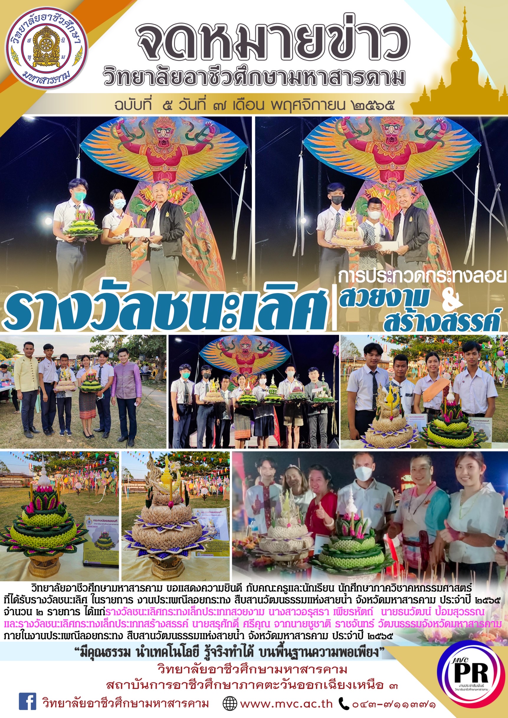 รางวัลชนะเลิศ การประกวดกระทงเล็กประเภทสวยงาม และสร้างสรรค์