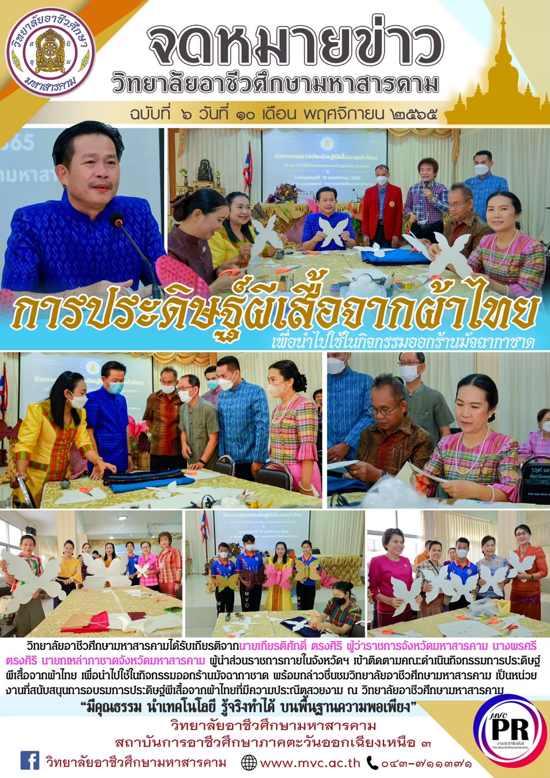 การประดิษฐ์ผีเสื้อจากผ้าไทย เพื่อนำไปใช้ในกิจกรรมออกร้านมัจฉากาชาด