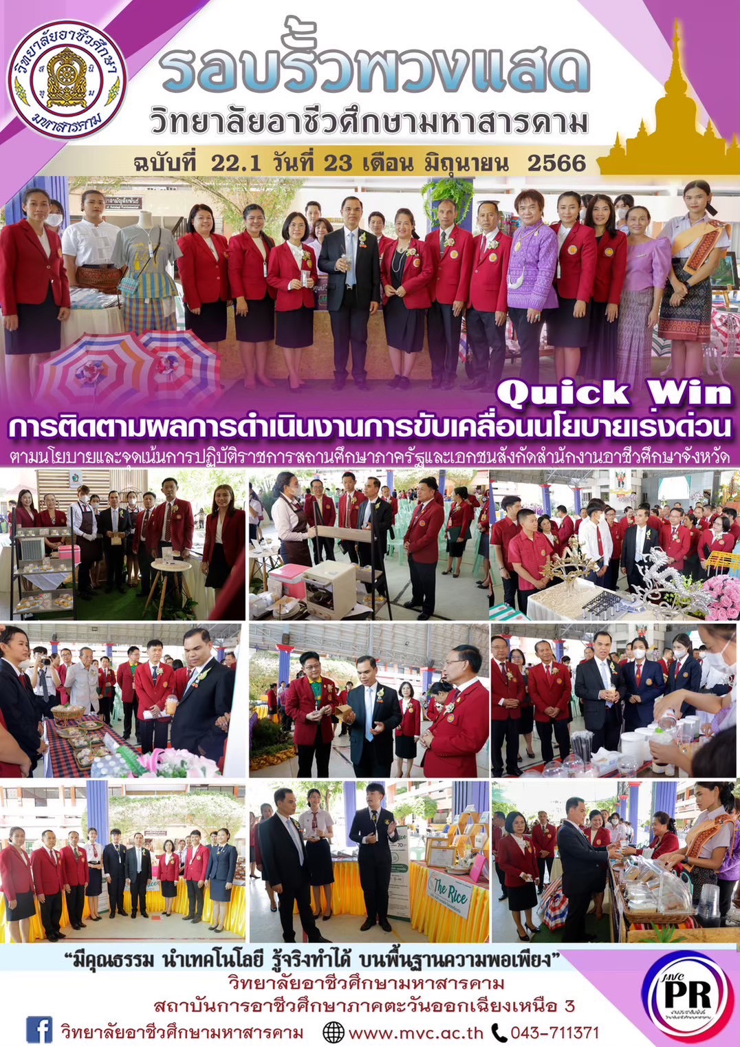 จดหมายข่าว-ฉ.22.1-23มิย.66
