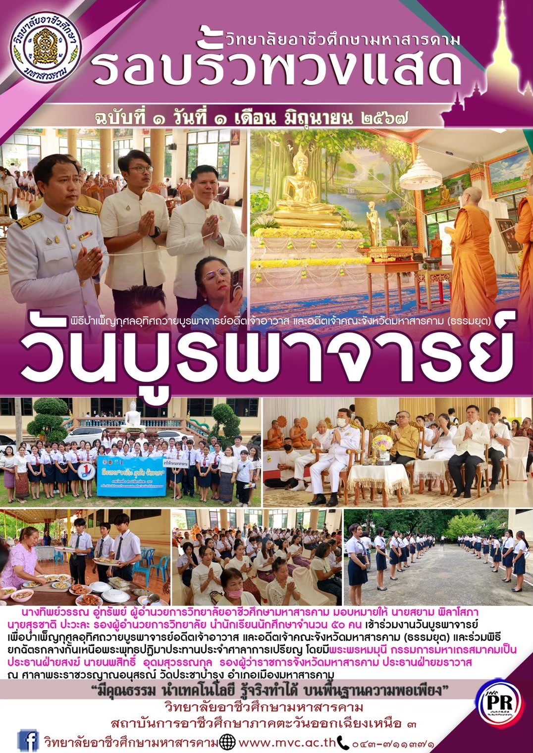 จดหมายข่าว-ฉ.1 1มิ.ย.67