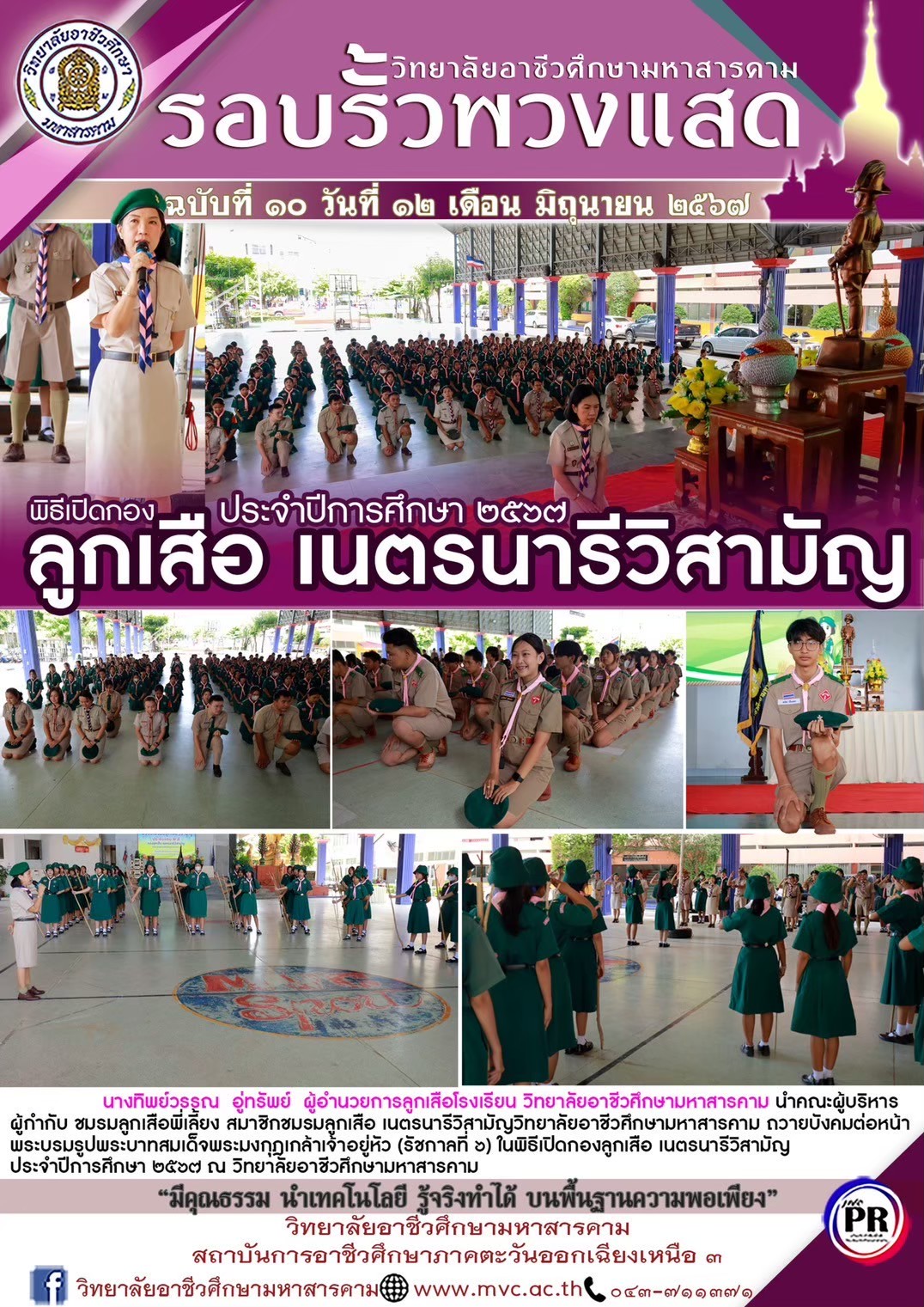 จดหมายข่าว-ฉ.10 12มิ.ย.67