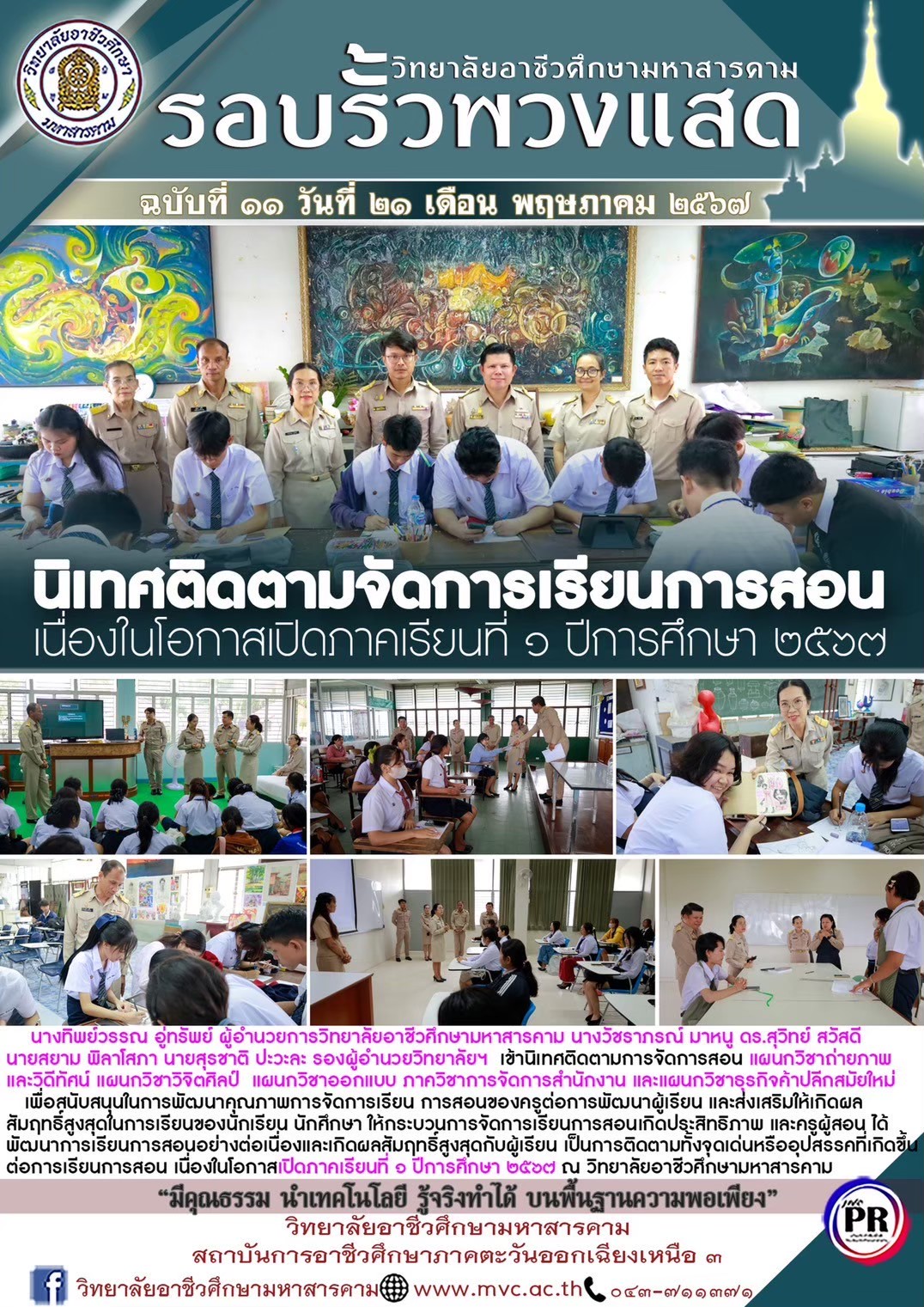 จดหมายข่าว-ฉ.11 21พค.67