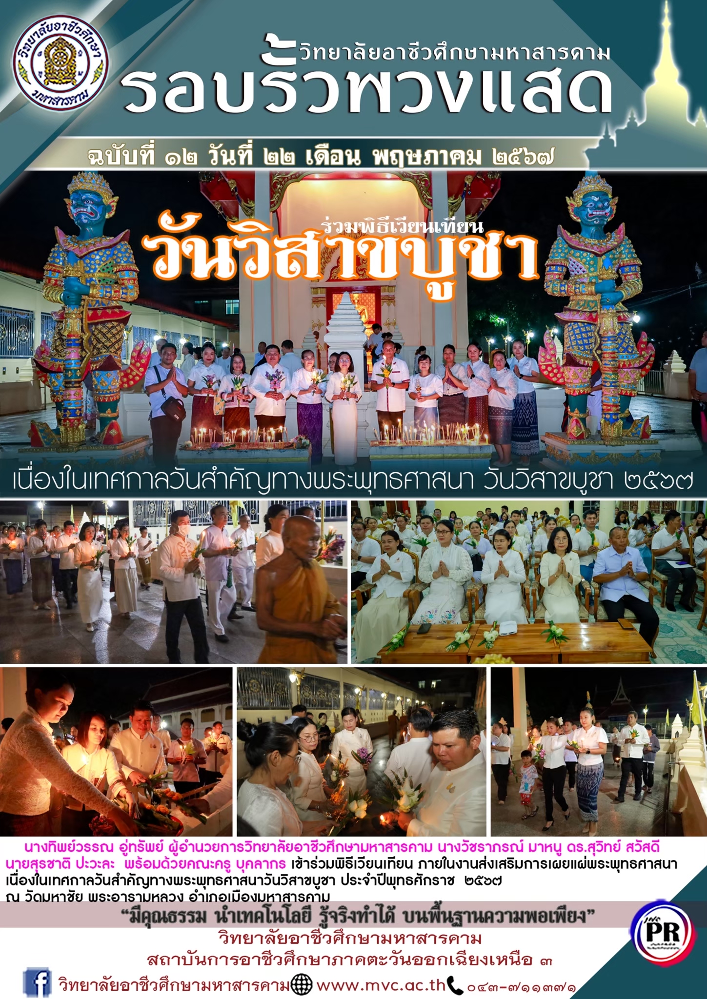 จดหมายข่าว-ฉ.12 22พค.67