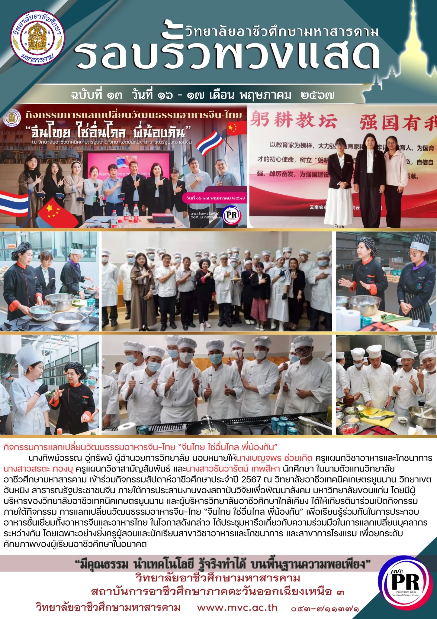 จดหมายข่าว-ฉ.13 16-17พค.67