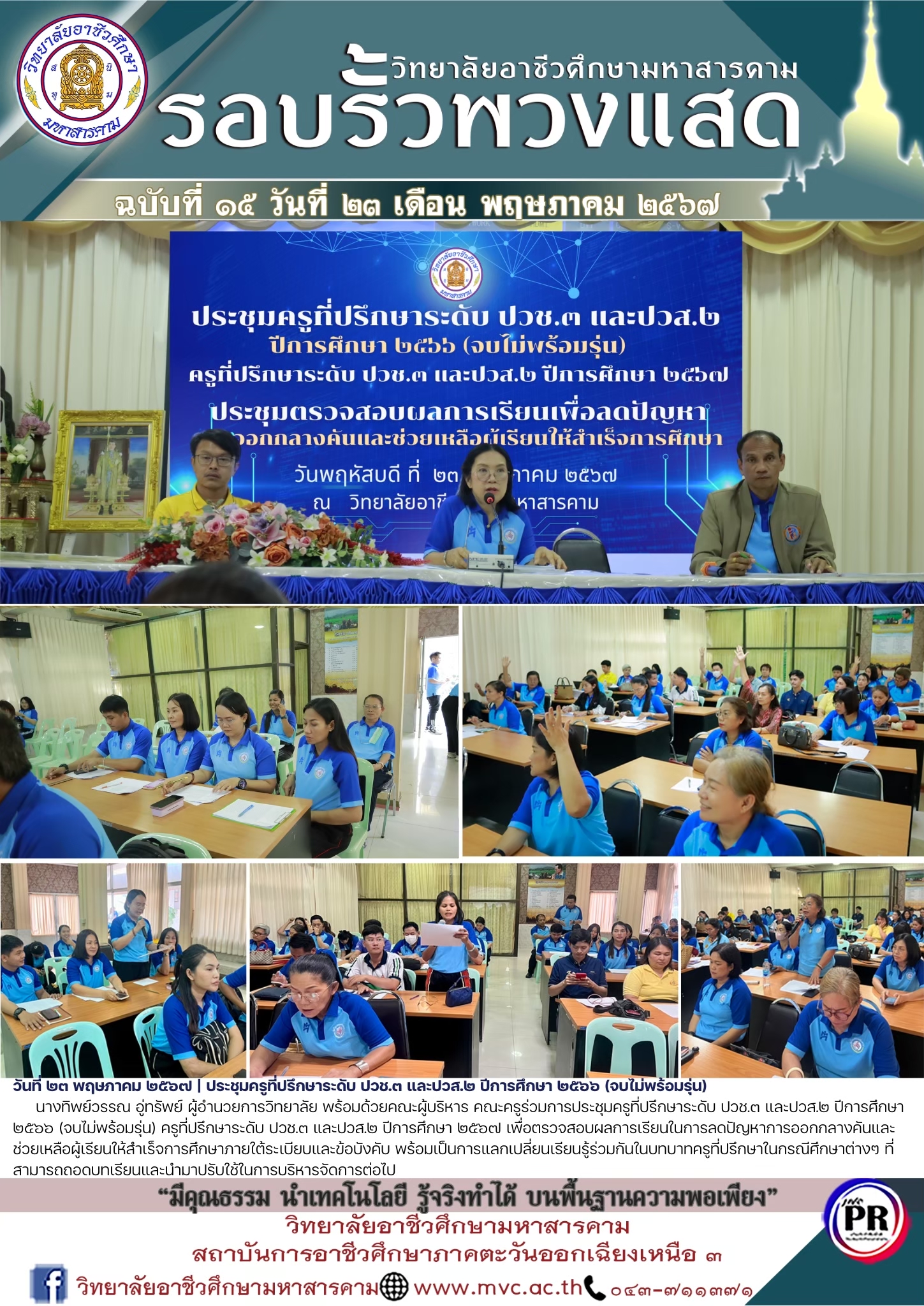 จดหมายข่าว-ฉ.15 23พค.67