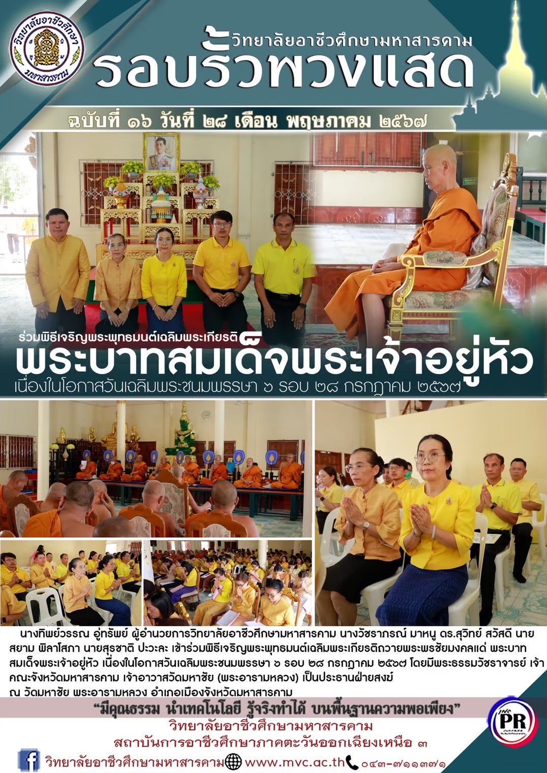 จดหมายข่าว-ฉ.16 28พค.67