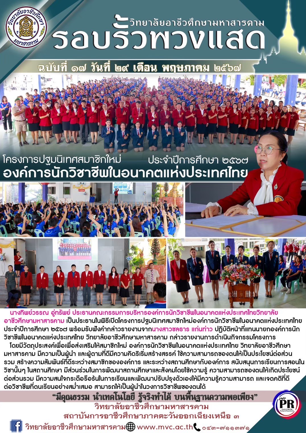 จดหมายข่าว-ฉ.17 29พค.67