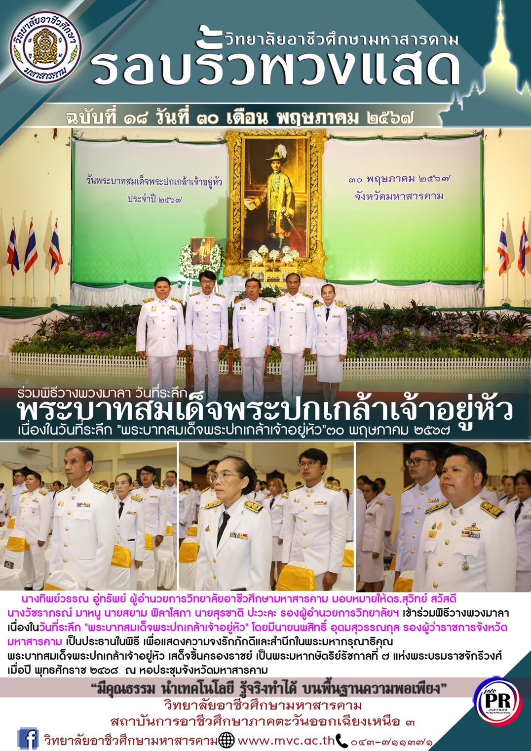 จดหมายข่าว-ฉ.18 30พค.67