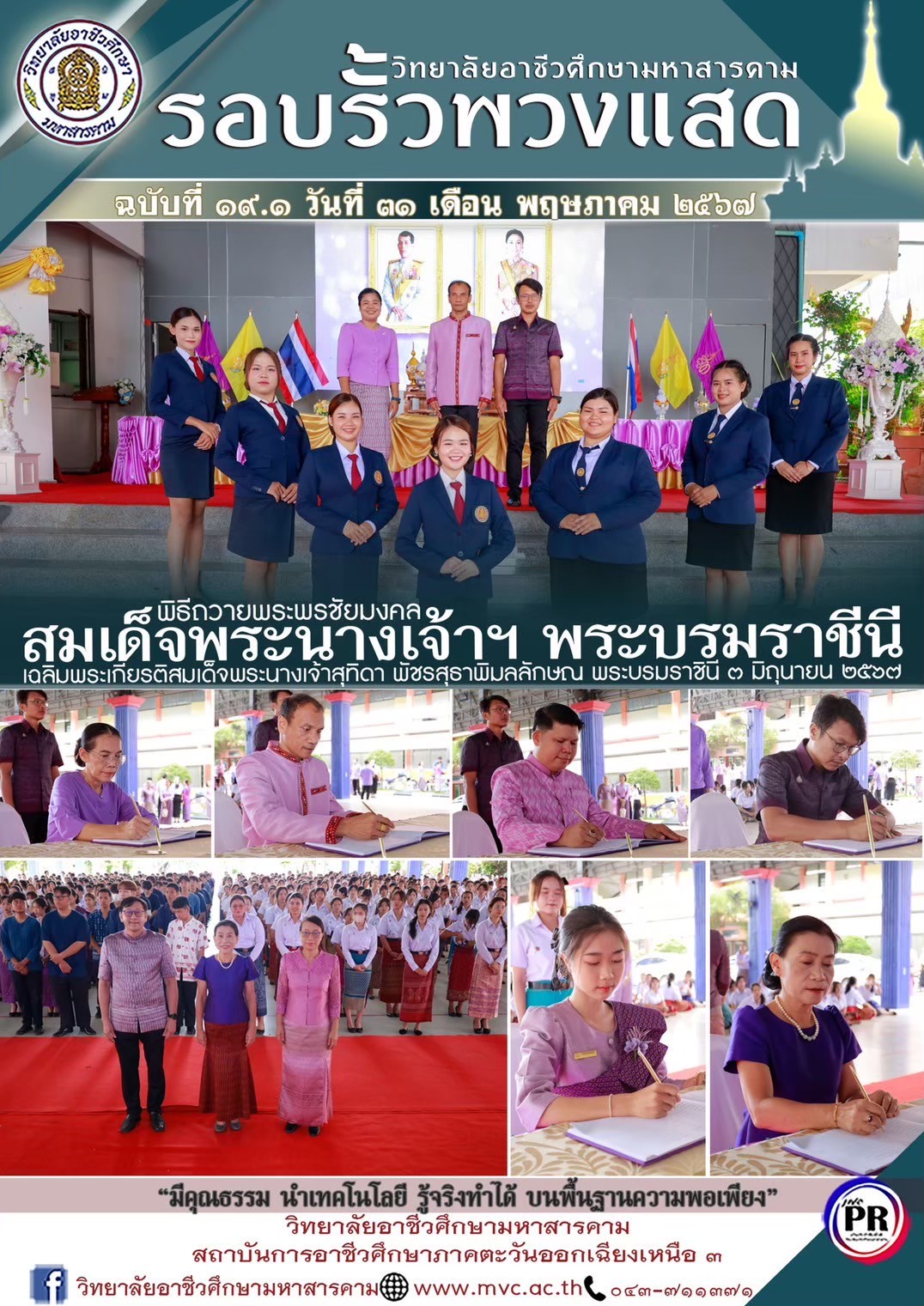 จดหมายข่าว-ฉ.19.1 31พค.67