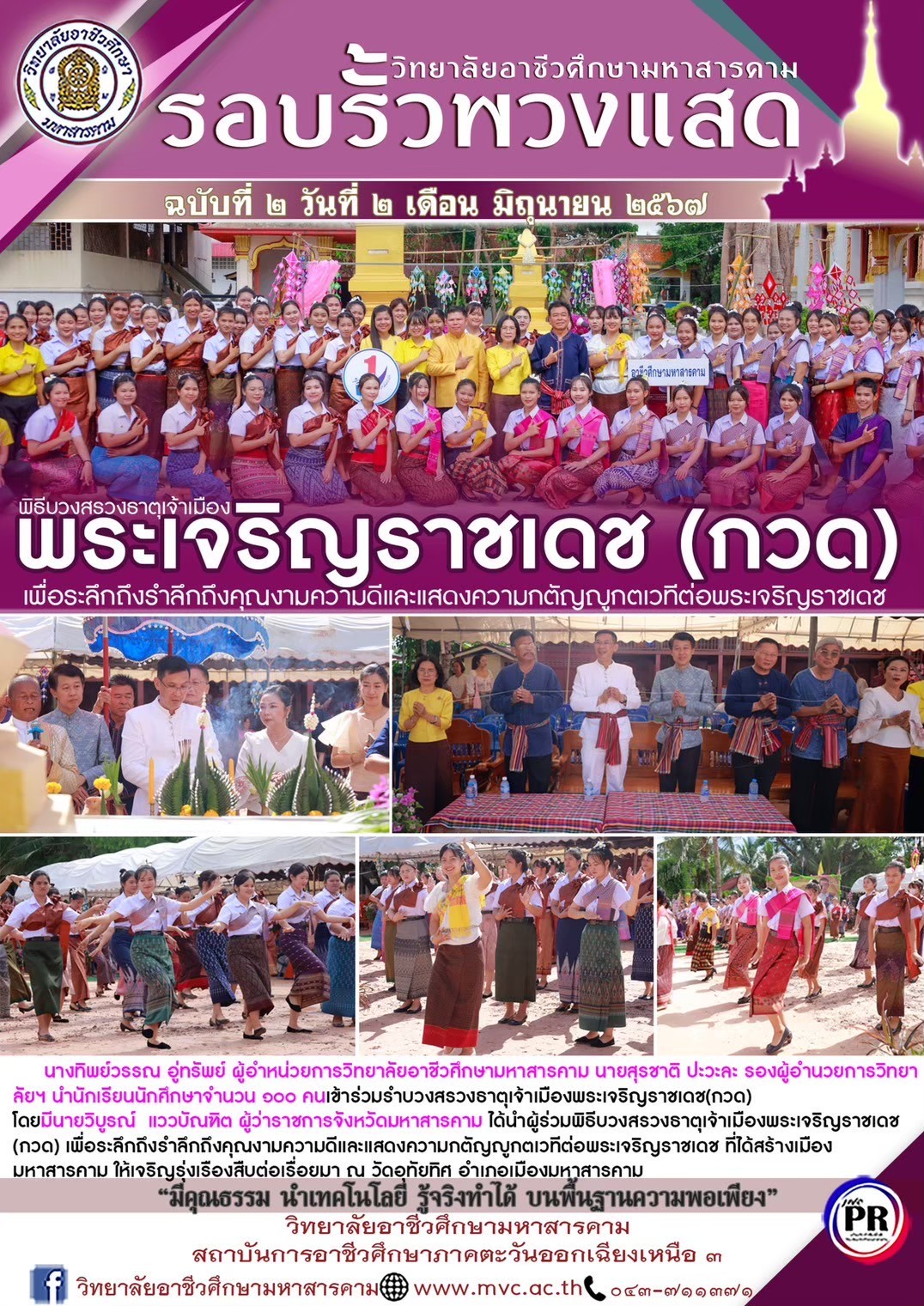 จดหมายข่าว-ฉ.2 2มิ.ย.67