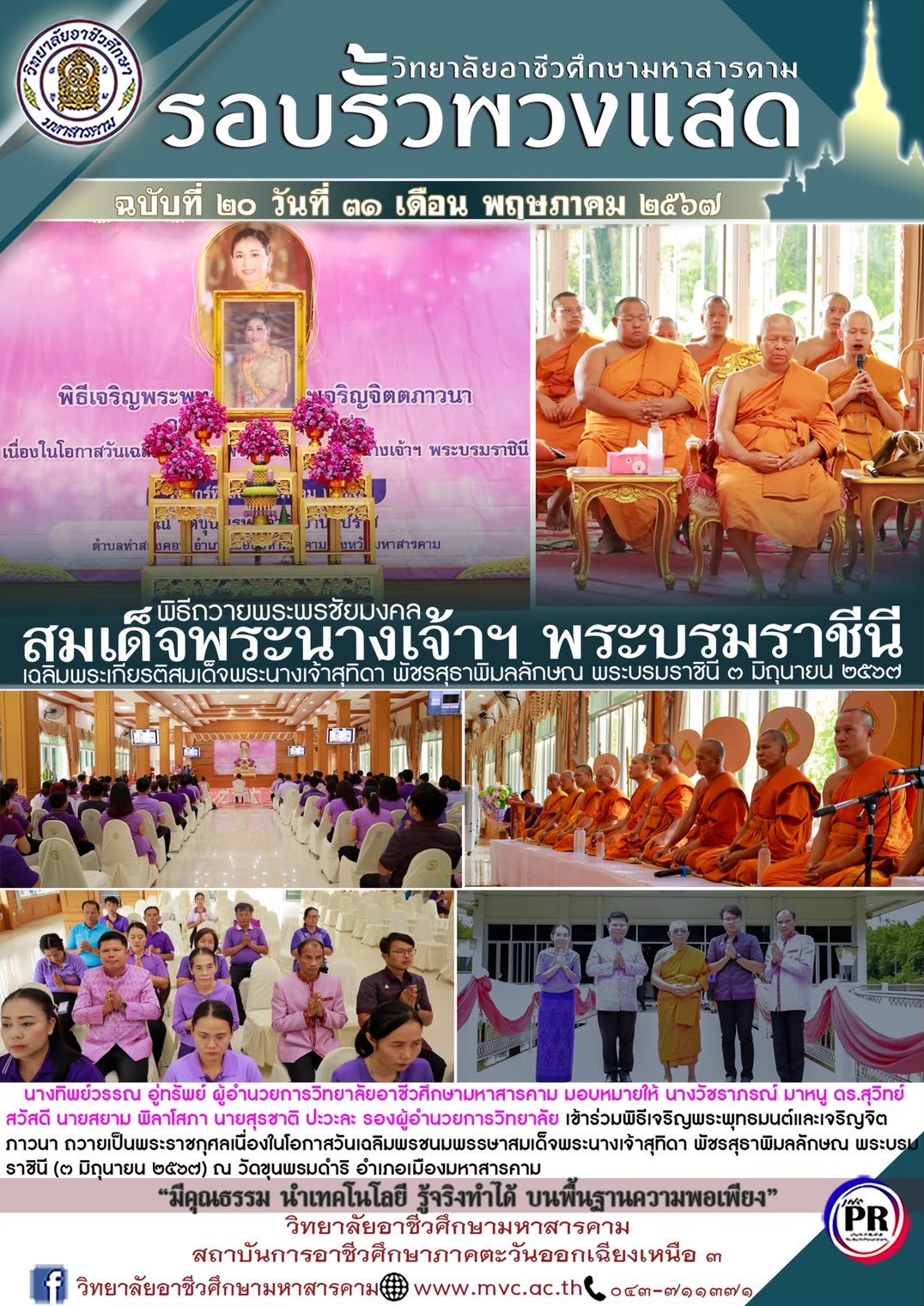 จดหมายข่าว-ฉ.20 31พค.67