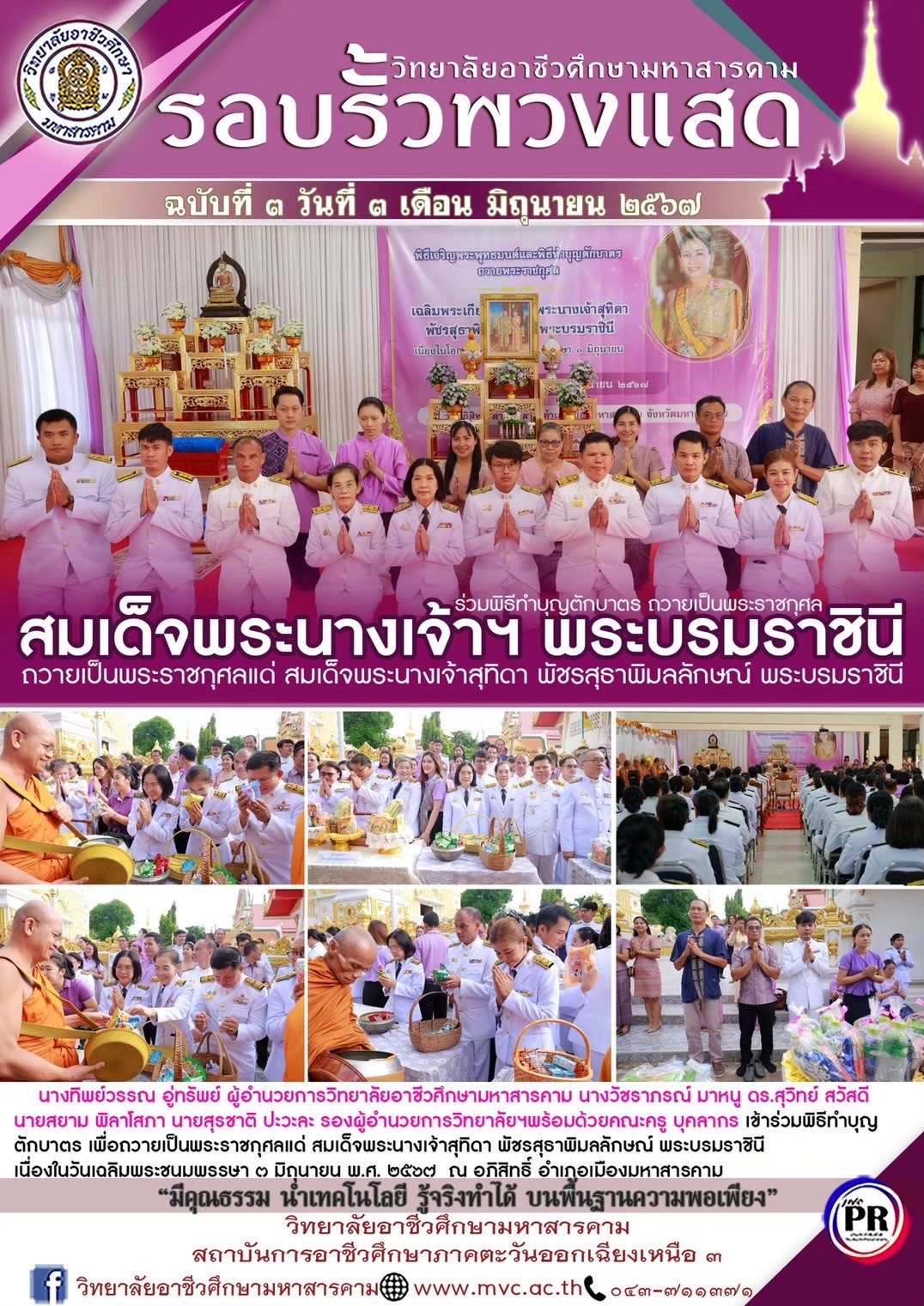 จดหมายข่าว-ฉ.3 3มิ.ย.67