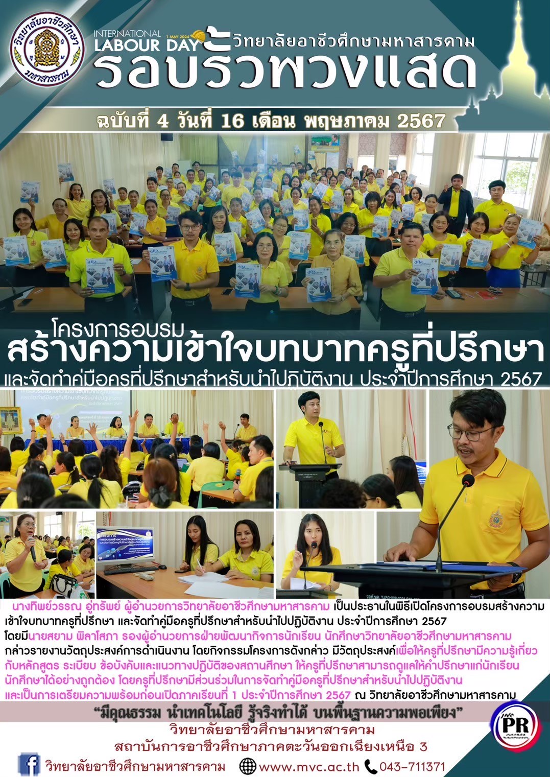 จดหมายข่าว-ฉ.4 16พค.67
