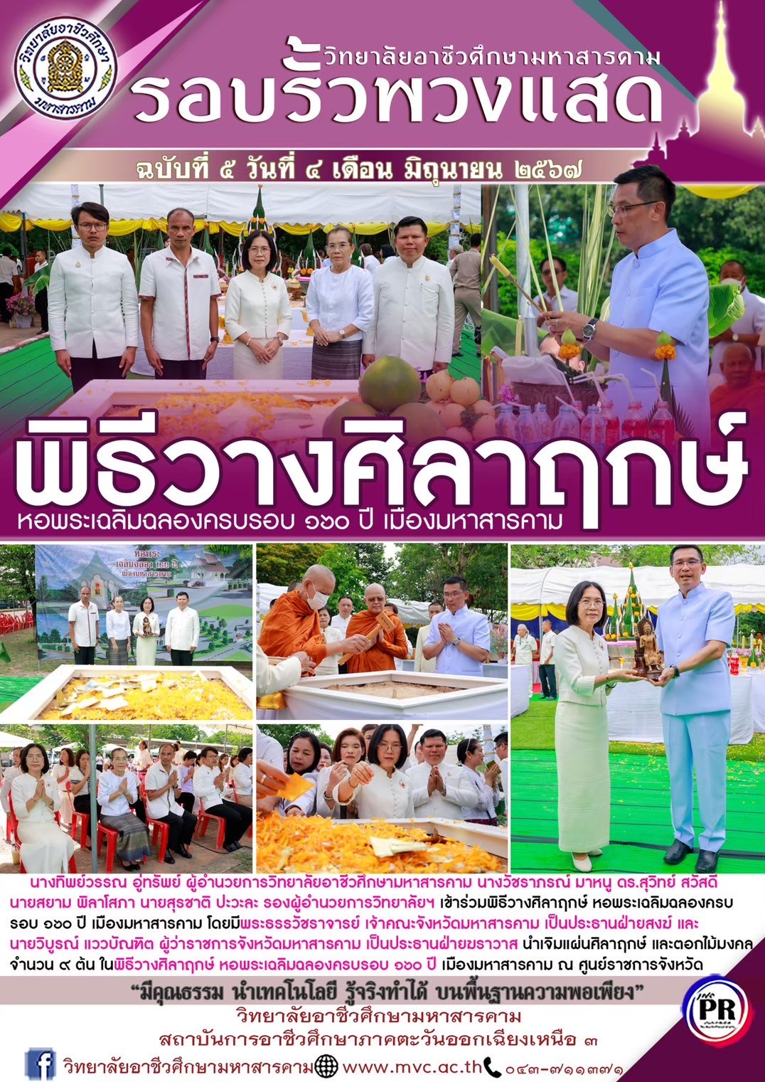 จดหมายข่าว-ฉ.5 4มิ.ย.67