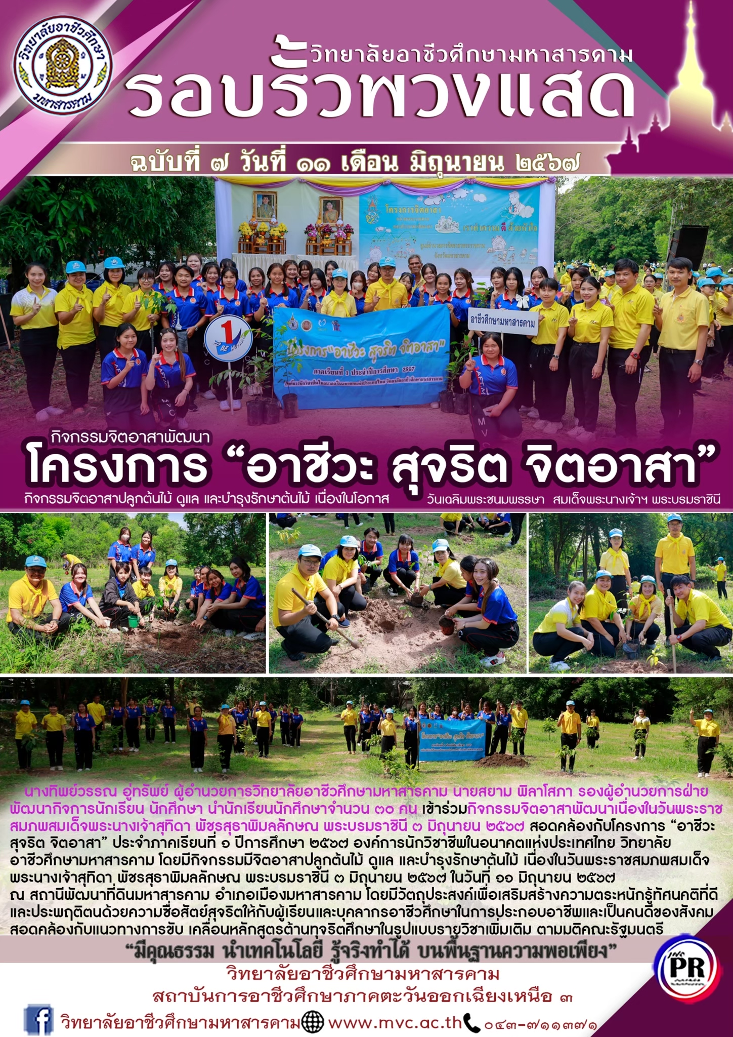 จดหมายข่าว-ฉ.7 11มิ.ย.67