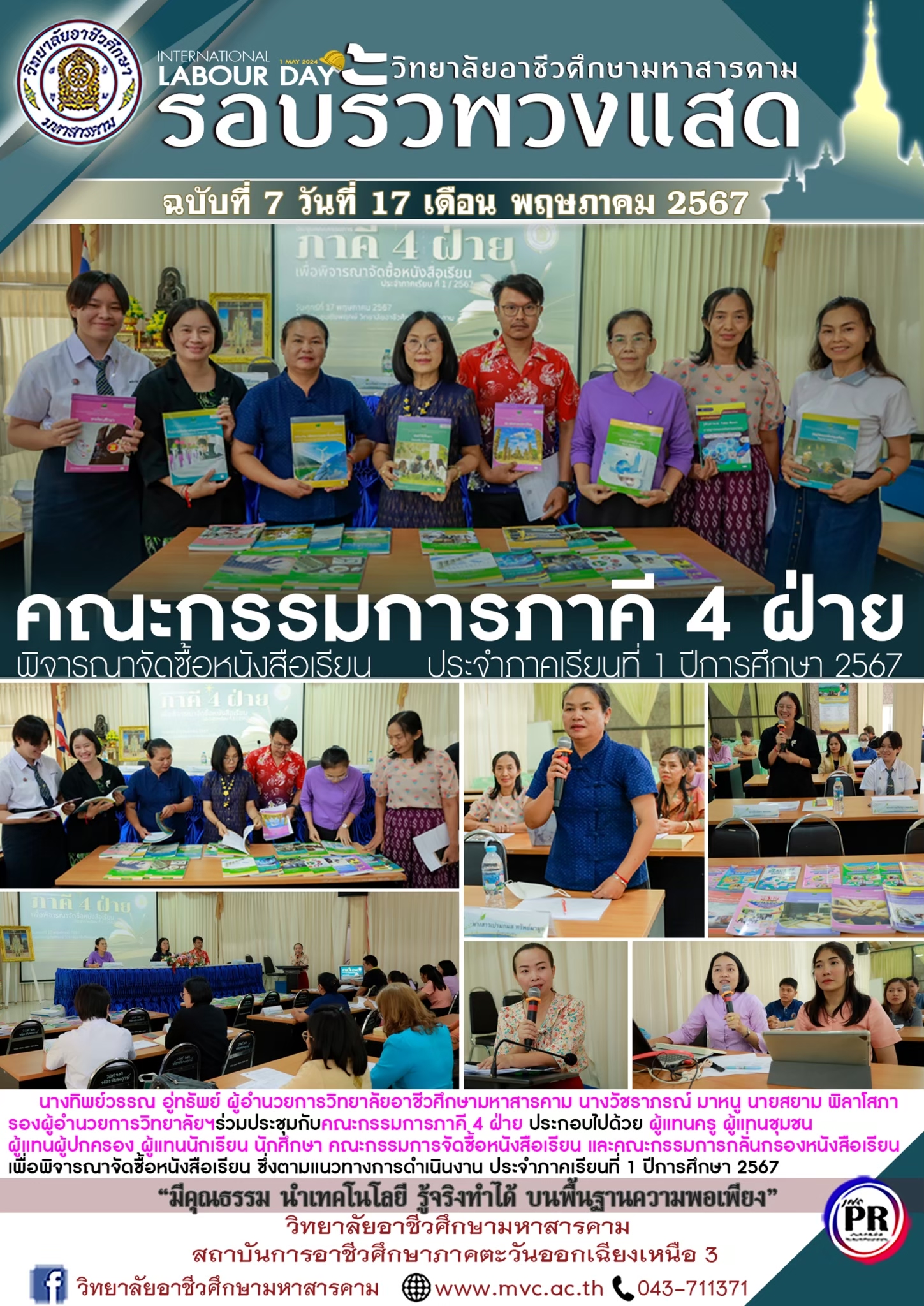 จดหมายข่าว-ฉ.7 17พค.67