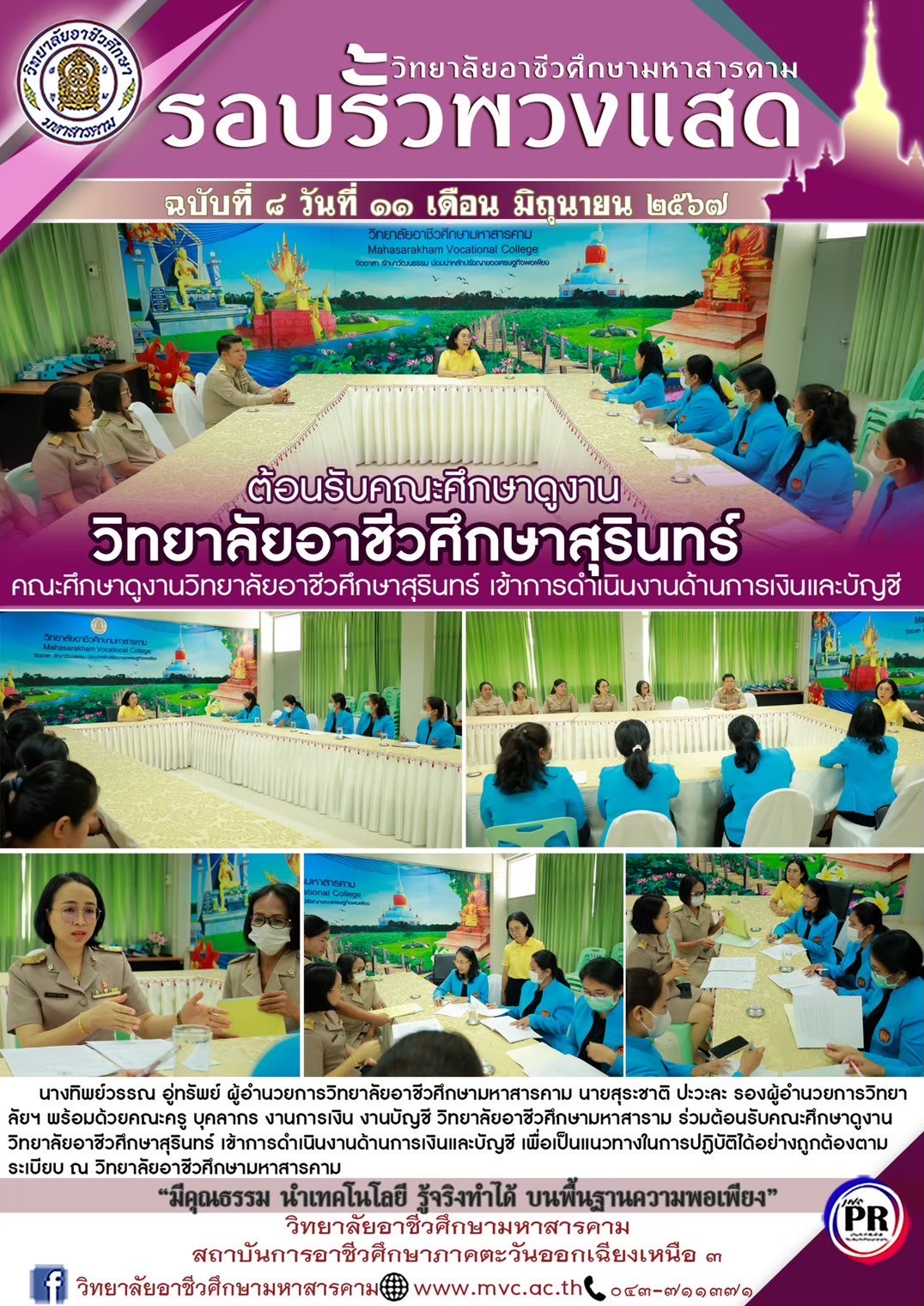 จดหมายข่าว-ฉ.8 11มิ.ย.67