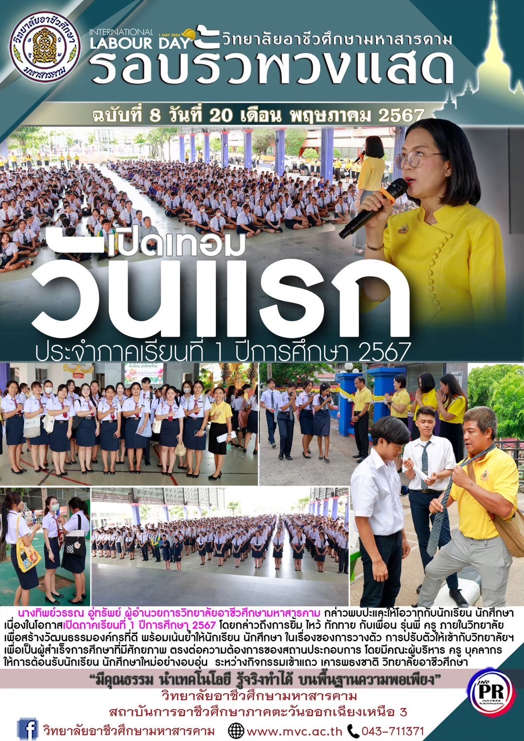 จดหมายข่าว-ฉ.8 20พค.67
