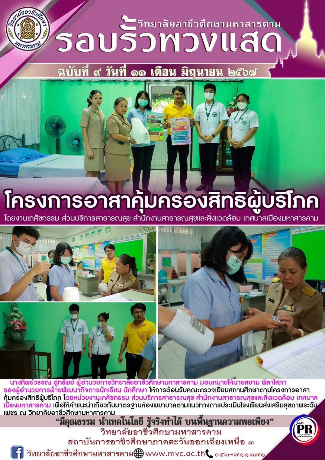 จดหมายข่าว-ฉ.9 11มิ.ย.67
